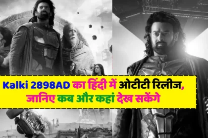 Kalki 2898AD OTT Release: कल्कि 2898AD का हिंदी में ओटीटी रिलीज, जानिए कब और कहां देख सकेंगे